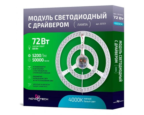 Модуль светодиодный Novotech 3575 357571