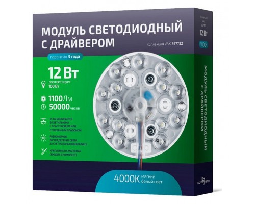 Модуль светодиодный Novotech Vax 357732