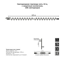 Гирлянда Нить [10 м] 1977 G05-1977