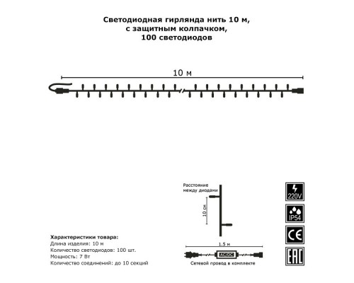 Гирлянда Нить [10 м] 1977 G05-1977