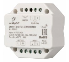 Контроллер Arlight SMART-S SMART-SWITCH (100-240V, 1.5A, RF)