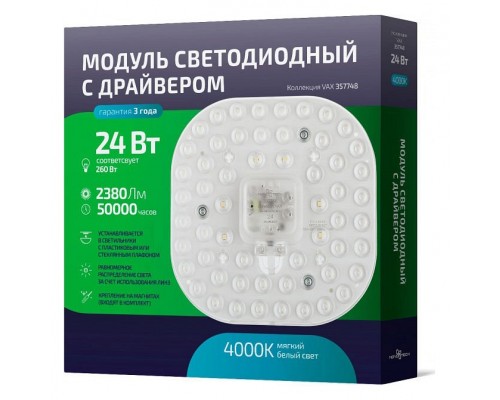 Модуль светодиодный Novotech Vax 357748